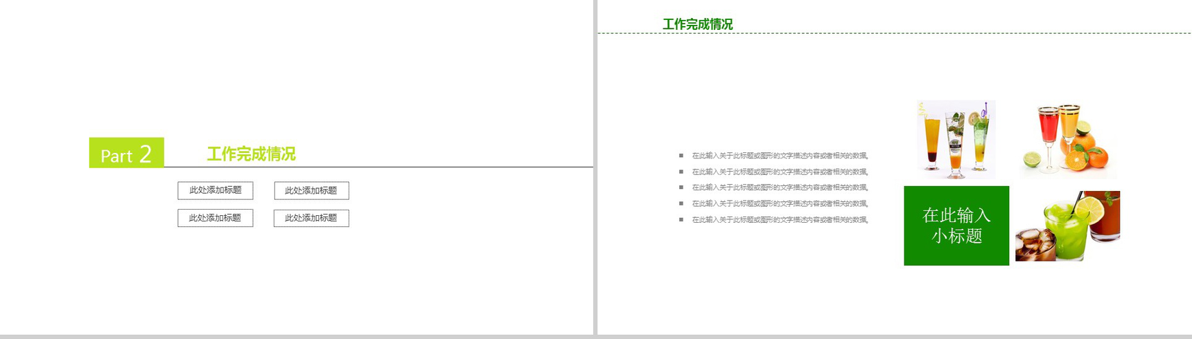 个性绘画休闲健康饮料活动策划产品推广总结PPT模板-5