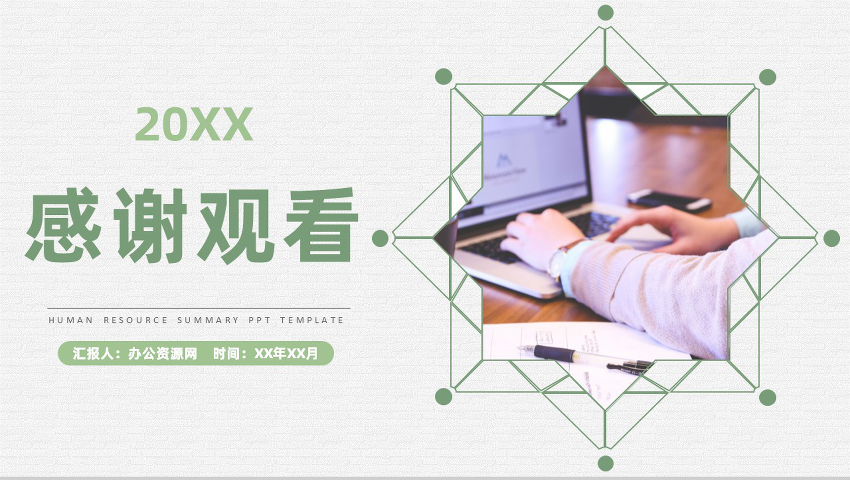 企业集团人力资源部门工作计划总结成果汇报演讲PPT模板-11