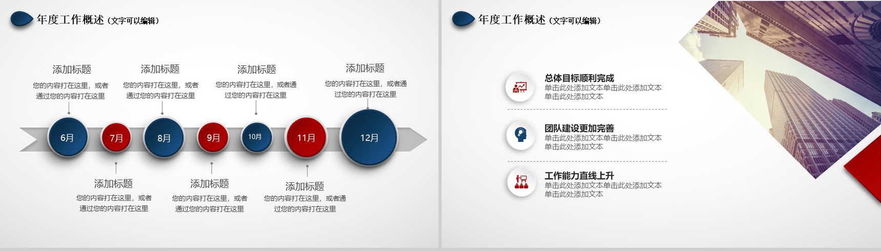 年度教学工作总结汇报PPT模板-4