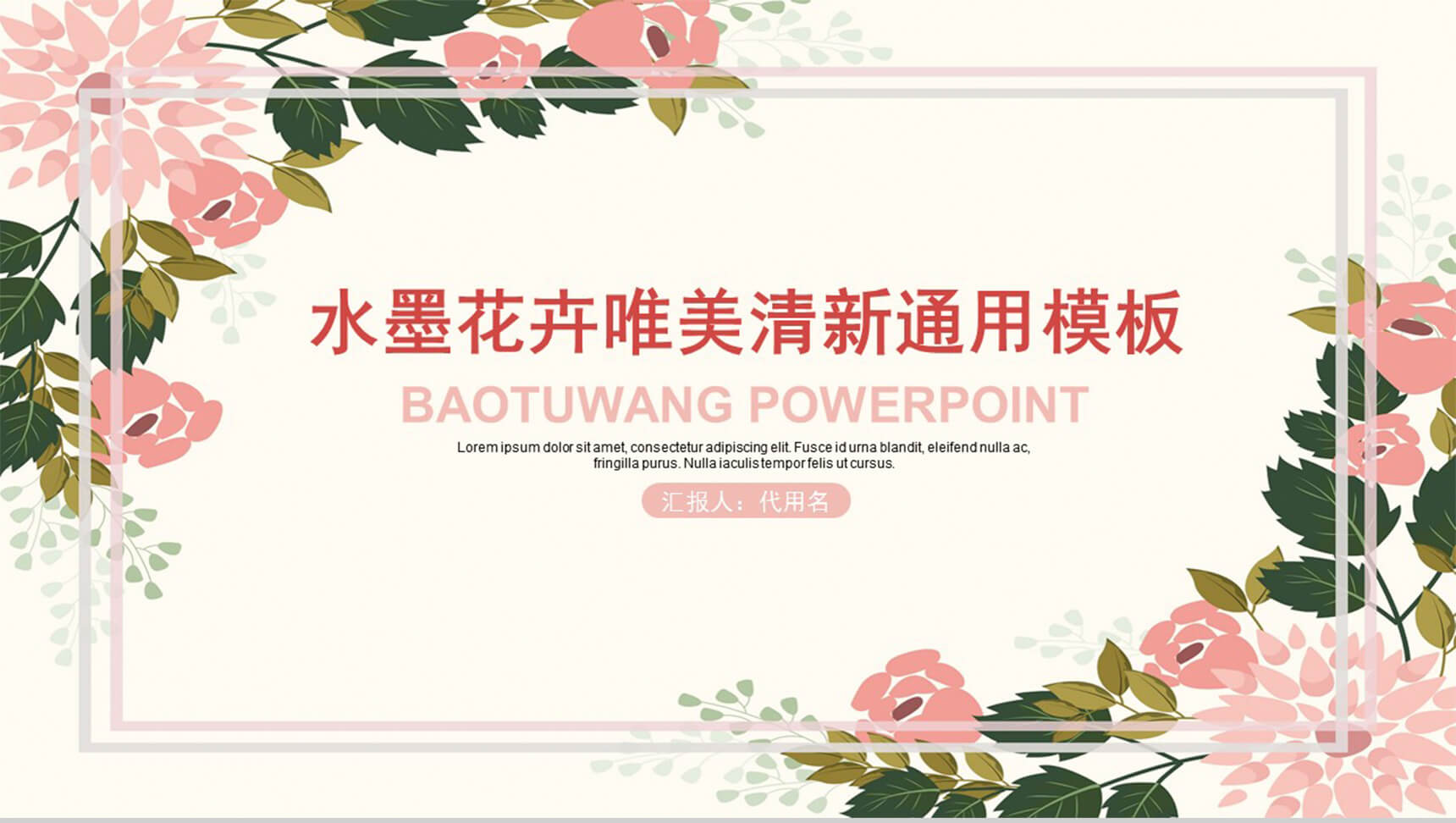 花卉唯美清新通用PPT模板