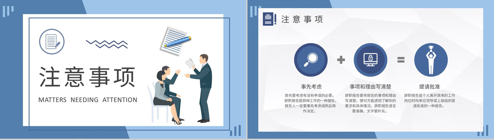 企业高层领导工作管理引咎辞职报告范文总结PPT模板-7