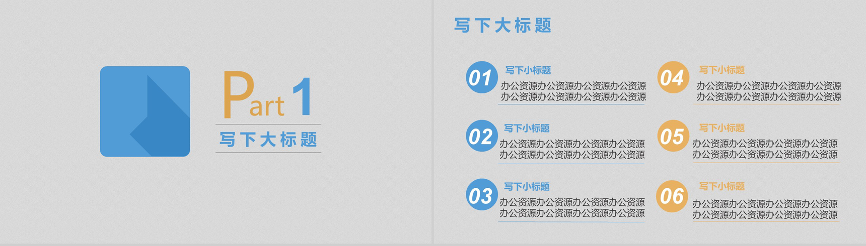 扁平化企业年终总结PPT模板-2