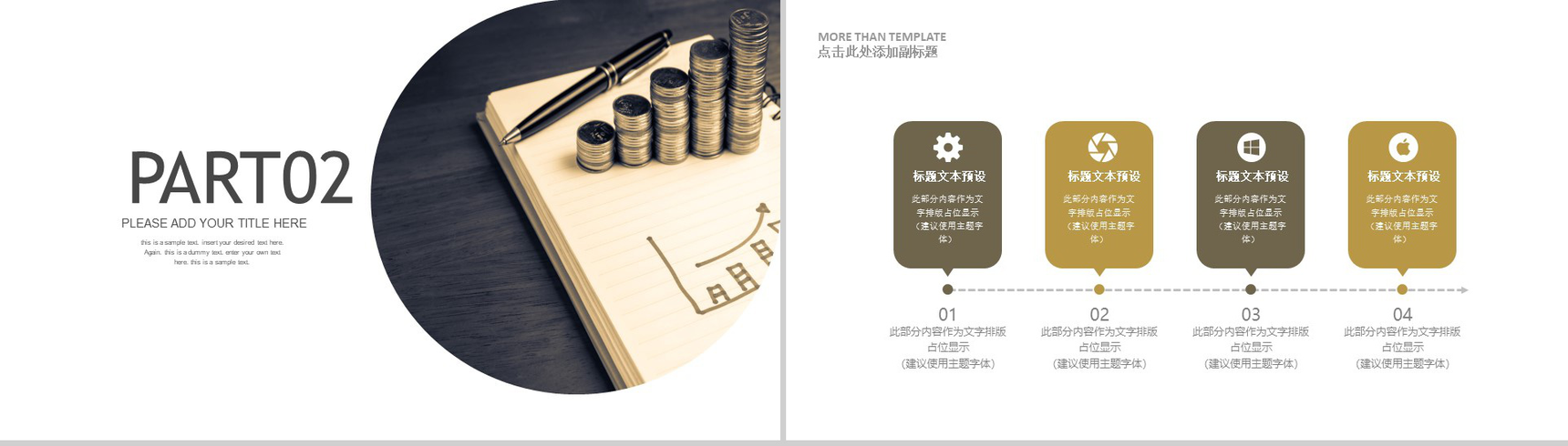 金融企业财务月报PPT模板-5