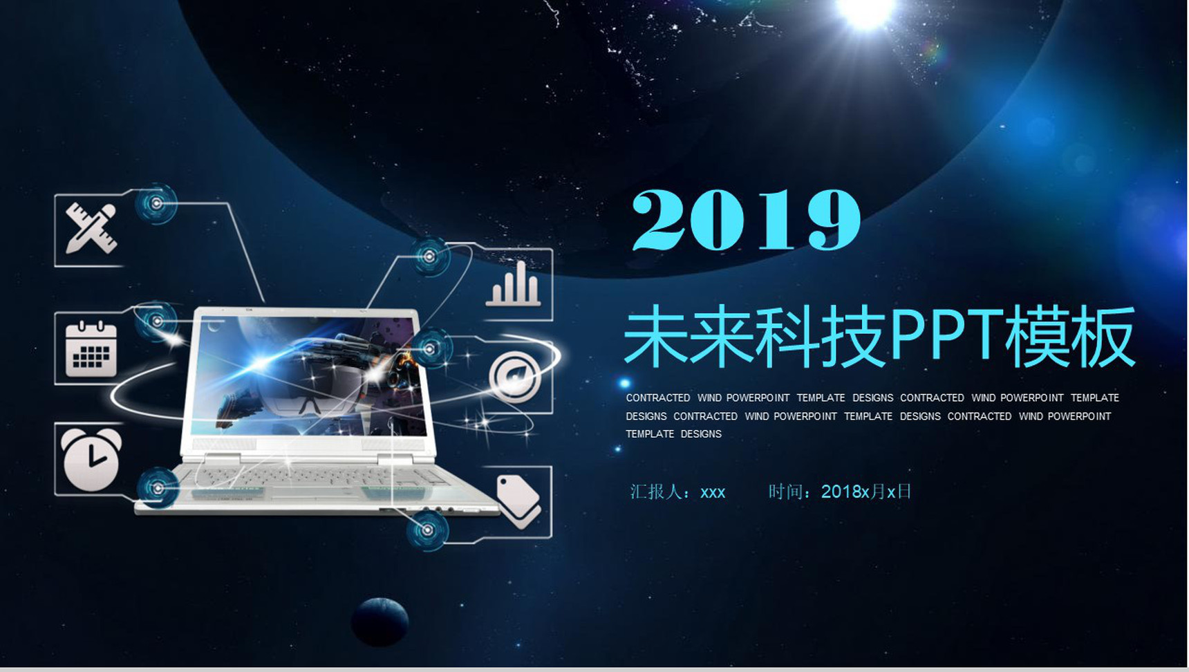 2019未来科技到来宣传PPT模板