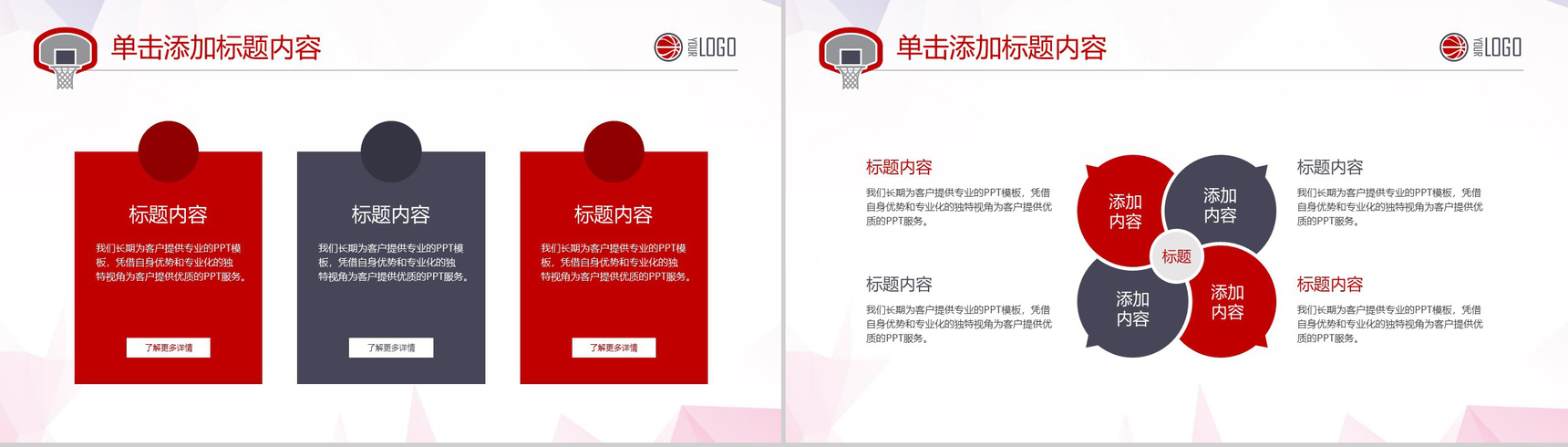 时尚炫彩创意篮球训练营活动宣传PPT模板-5
