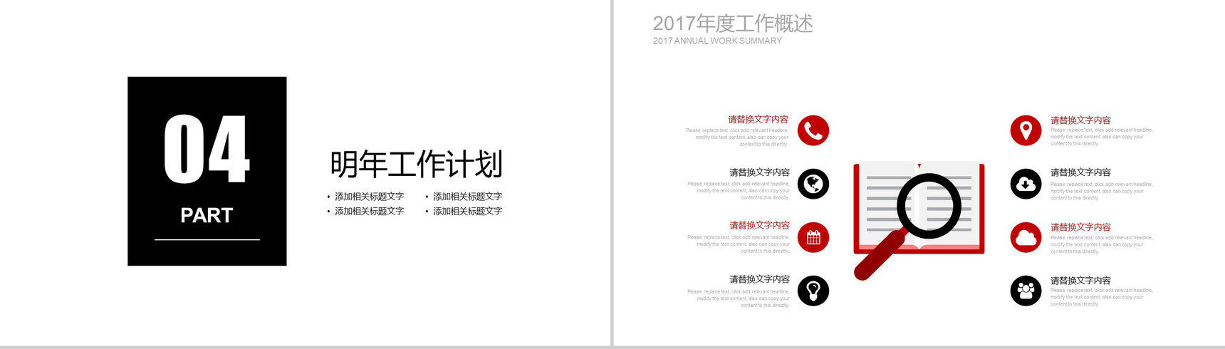 电影制作年度工作汇报PPT模板-10