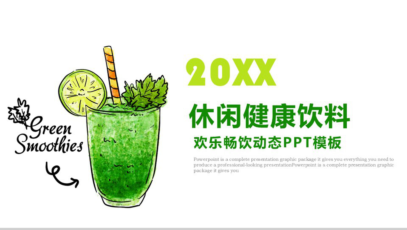 个性绘画休闲健康饮料活动策划产品推广总结PPT模板