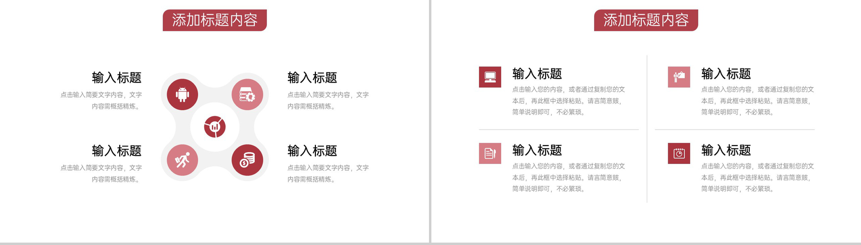 深红色工作经验分享项目实施情况汇报PPT模板-6