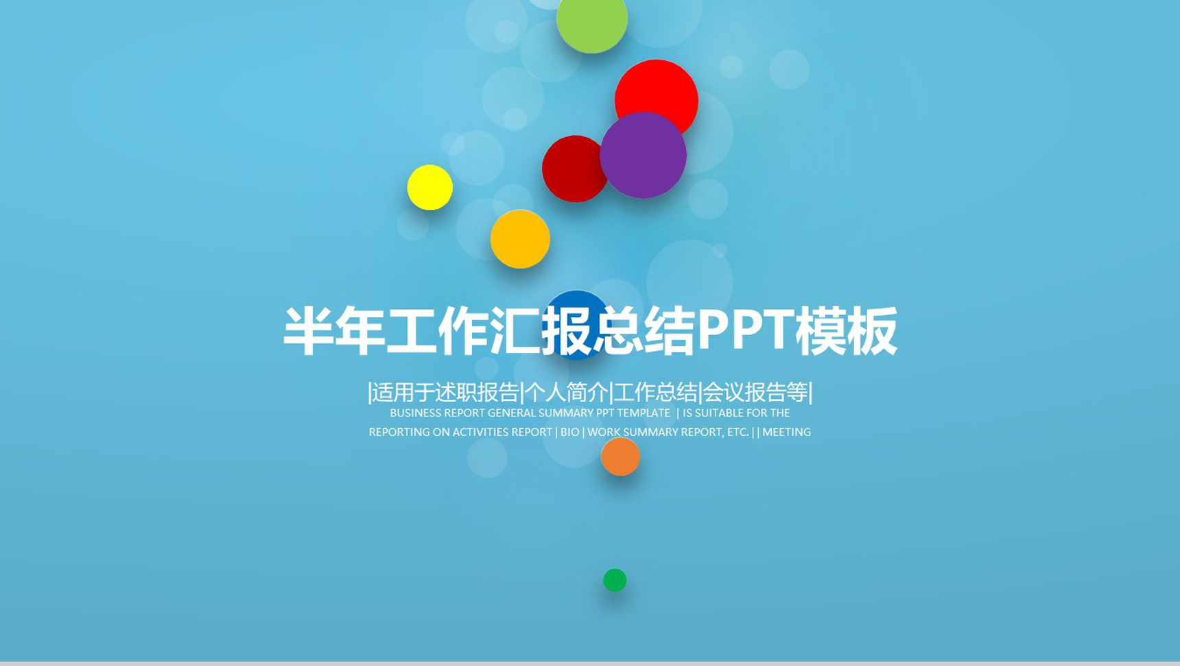 小清新商务个人实习转正述职报告工作总结汇报PPT模板