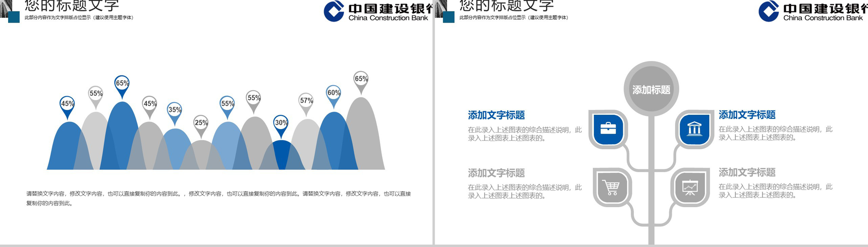 中国建设银行2020年工作计划PPT模板-4