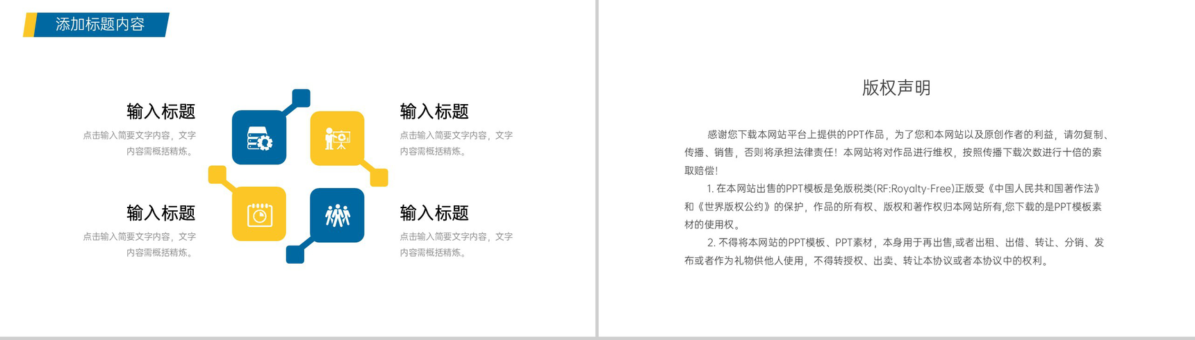 蓝黄撞色商务风部门会议纪要工作总结PPT模板-10