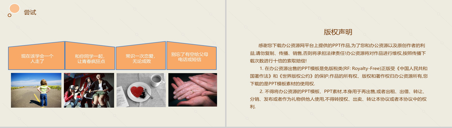 大学生活不要留遗憾!高校大学生活总结PPT模板-9