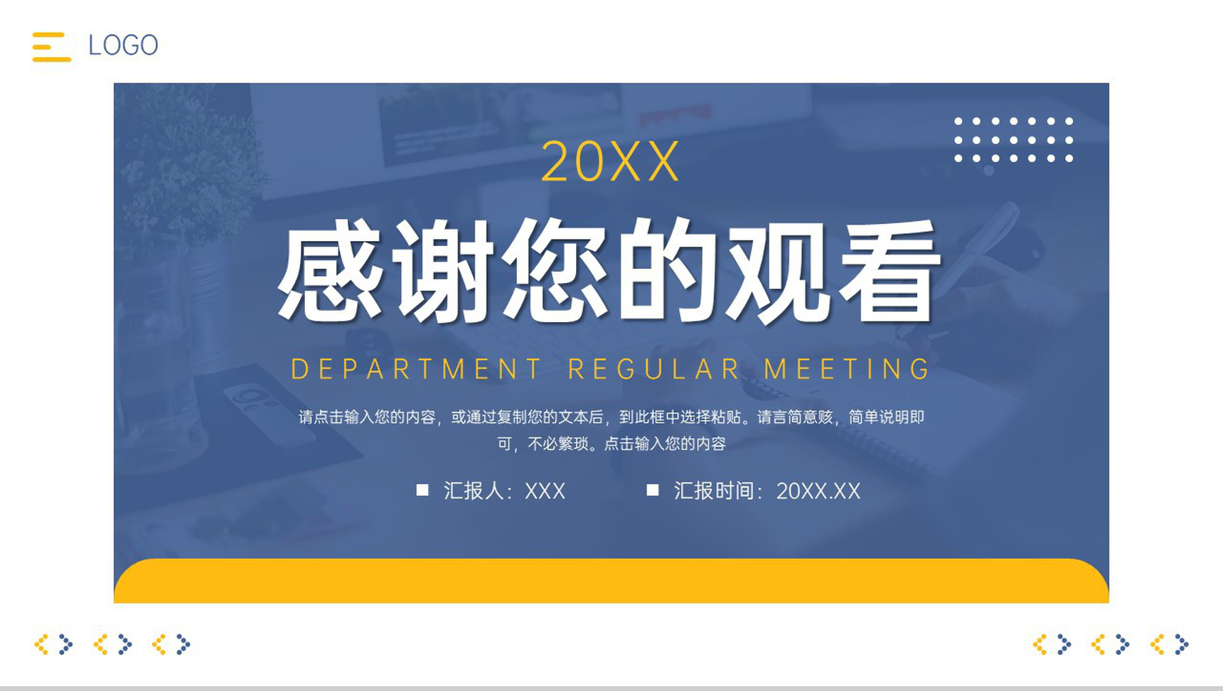 创意简洁部门例会总结项目工作汇报PPT模板-11