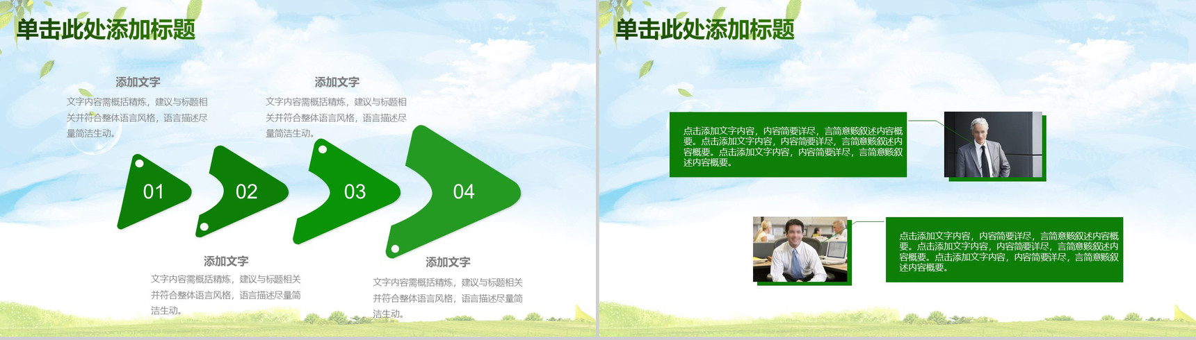 简约温馨实用绿色家园环保公益年终工作总结汇报-9