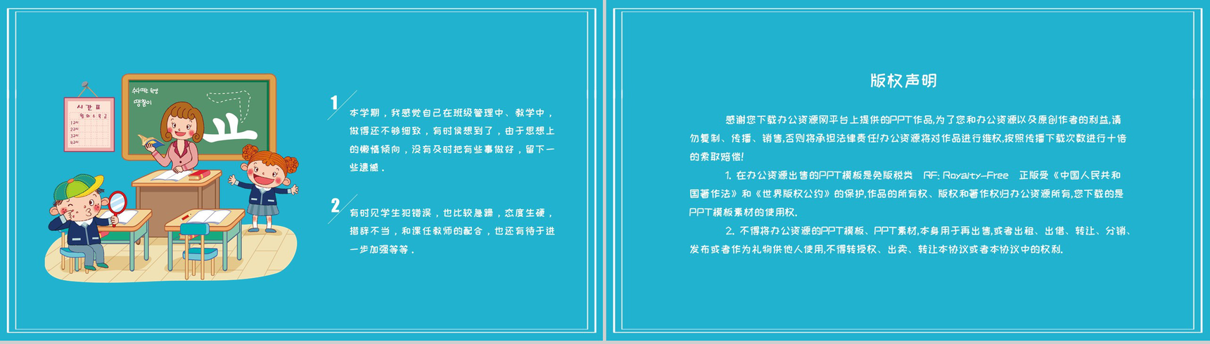 小学三年级班主任工作总结(计划)通用模板-10