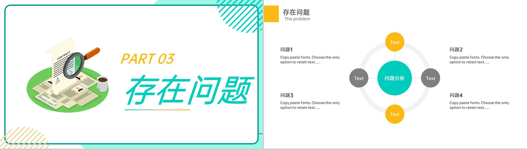 黄绿扁平风企业管理招聘部门年终总结计划制定PPT模板-7