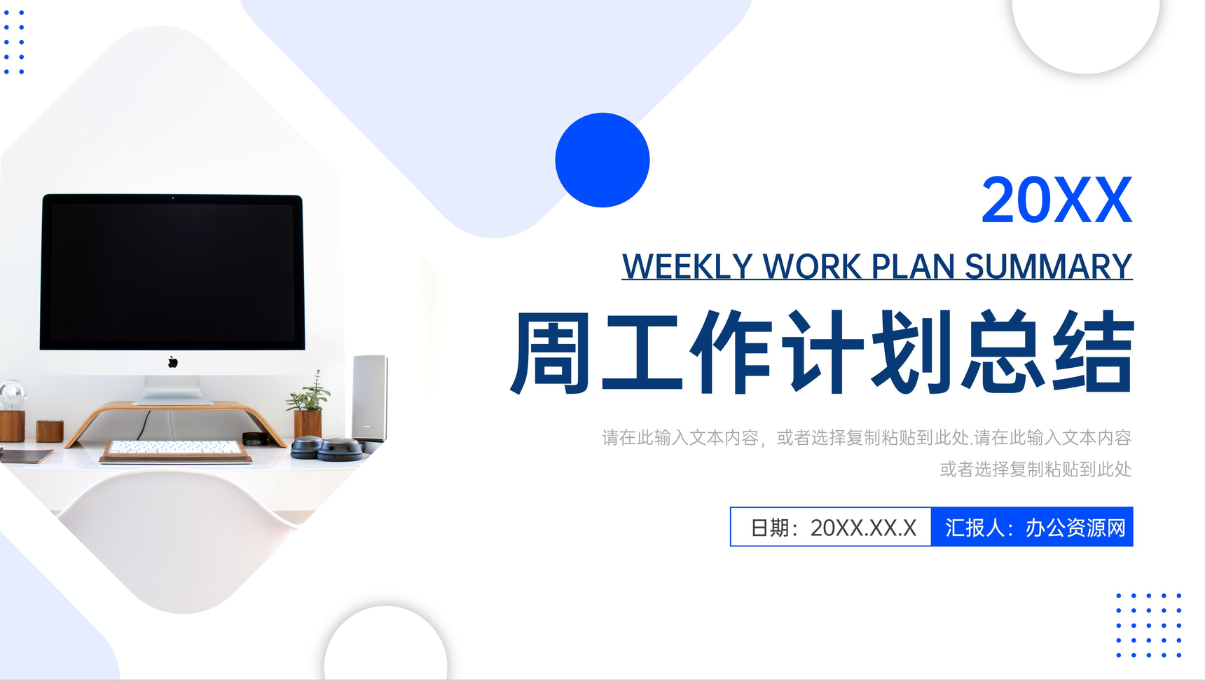 蓝色商务周工作计划总结述职报告PPT模板