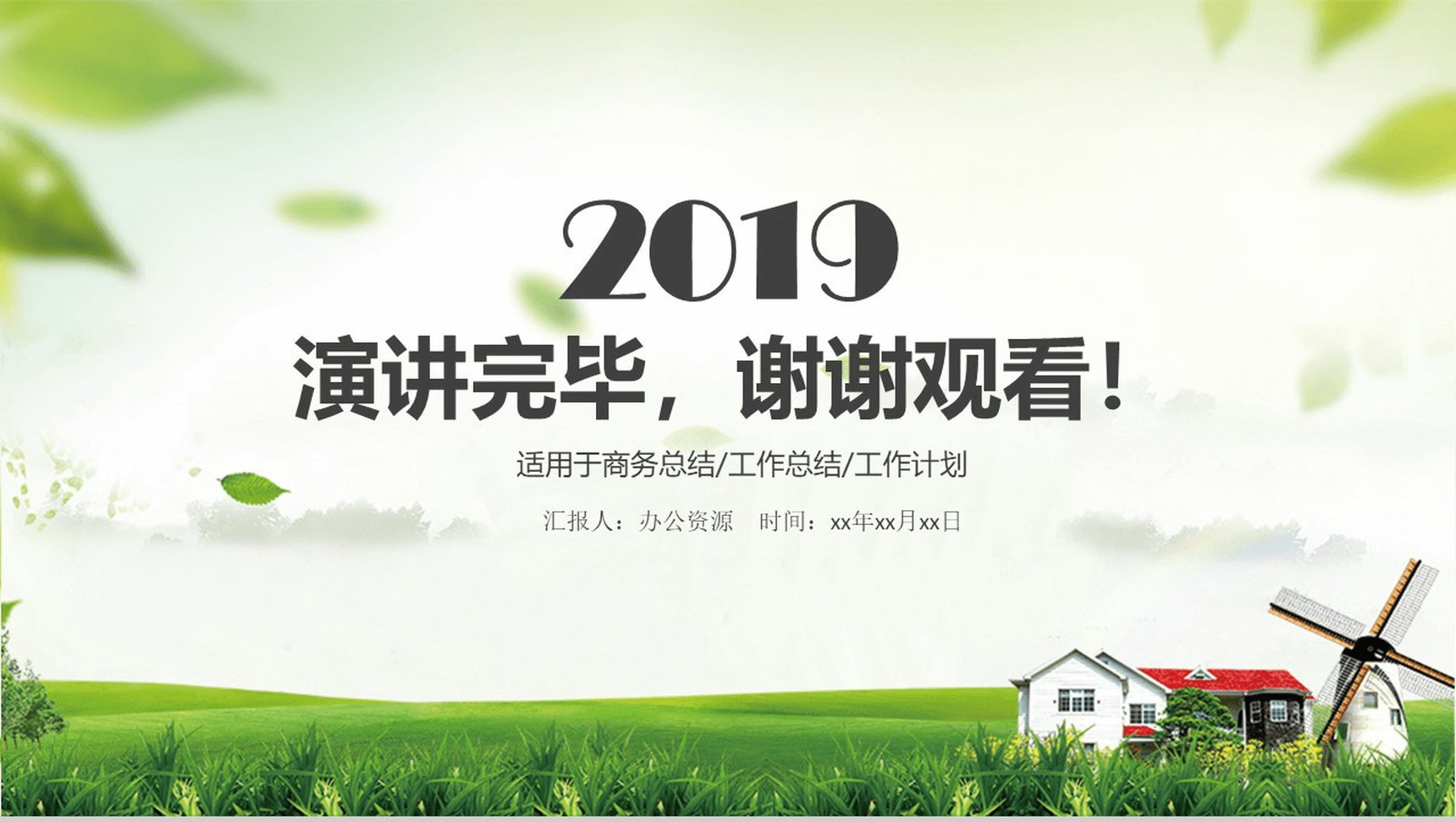 绿色商务环境保护工作总结汇报PPT模板-13