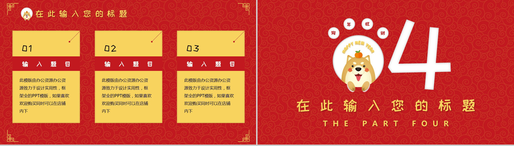 卡通20XX红黄年终汇报PPT模板-12