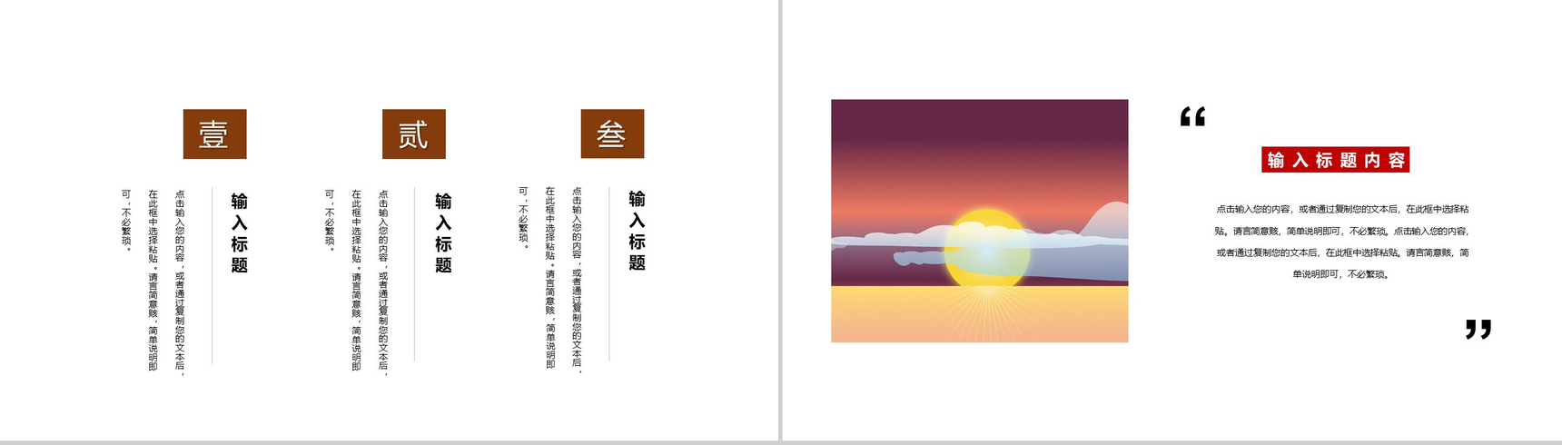 超越自己超越梦想中国风工作总结PPT模板-9