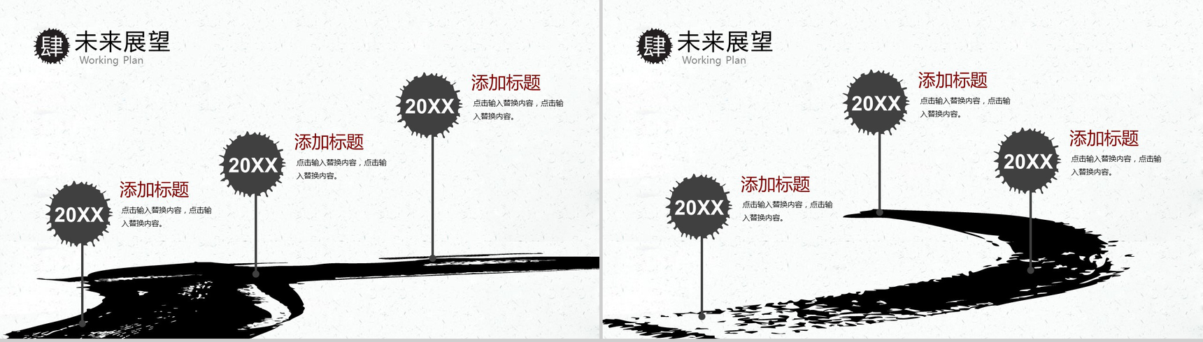 水墨中国风唯美总结汇报PPT模板-11