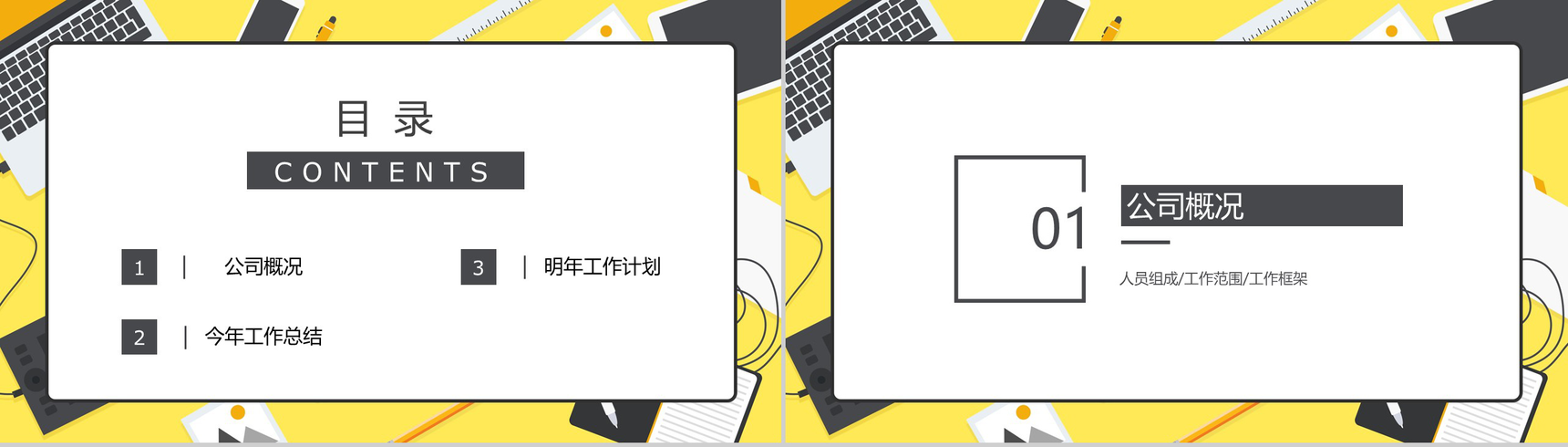 黄色简约某工程学校办公室文员年终总结PPT模板-2