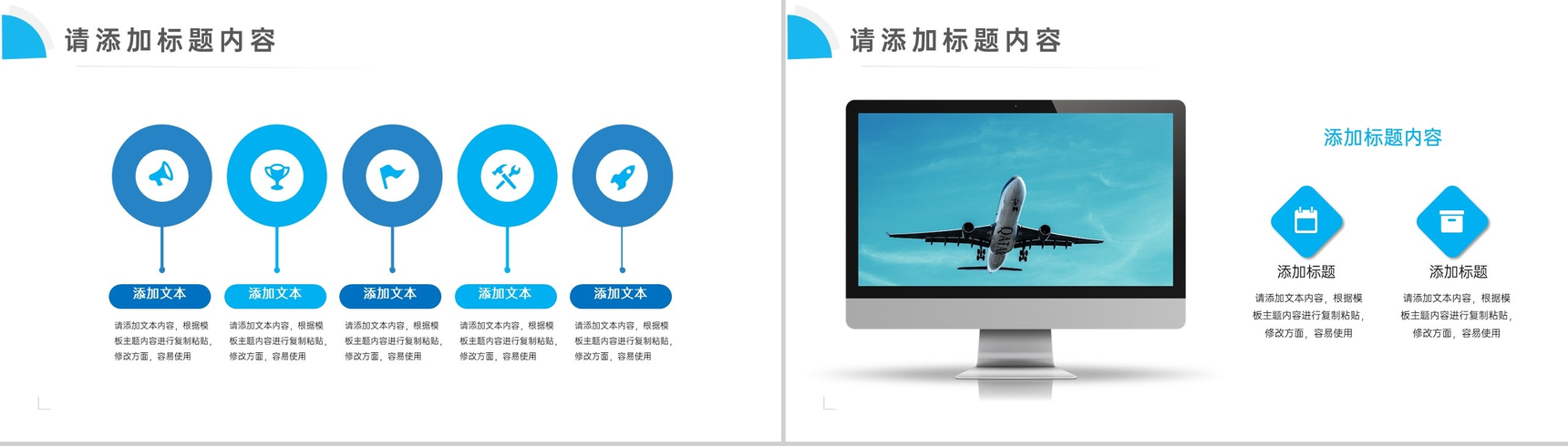 蓝白简洁航空物流项目计划总结PPT模板-8