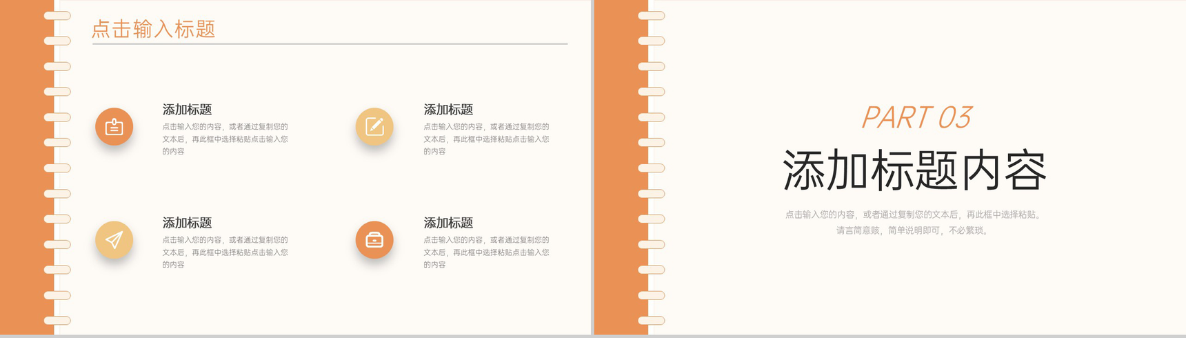 简约师范生教育实习计划书教师工作汇报PPT模板-6