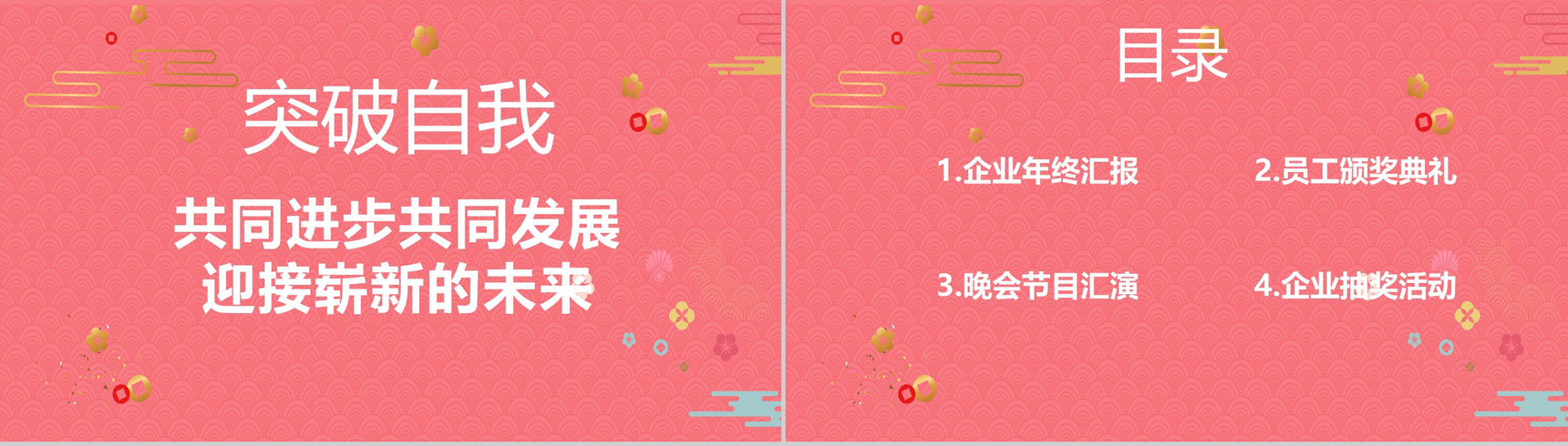 粉色可爱卡通风格鼠年企业年终总结汇报PPT模板-2