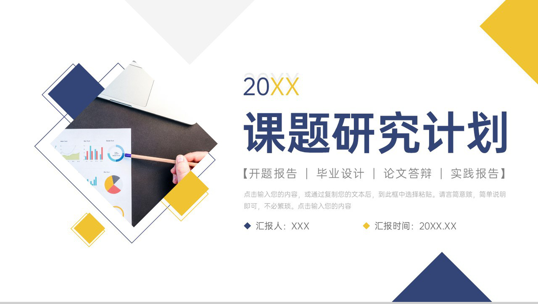 简洁撞色课题研究计划实践调查报告PPT模板