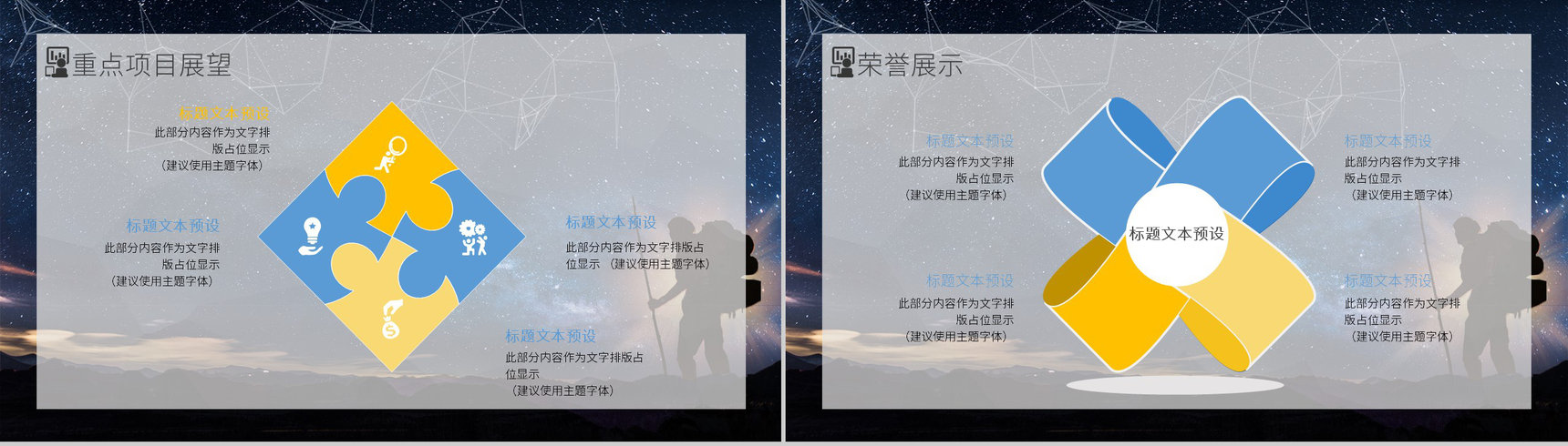 合作共赢简约风星空工作总结暨新年计划汇报PPT模板-8