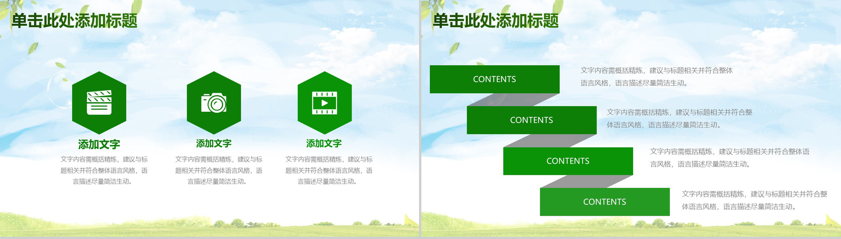 简约温馨实用绿色家园环保公益年终工作总结汇报-8