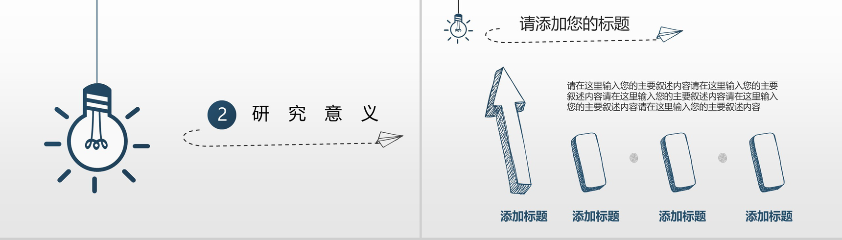 多彩创意手绘灯泡商务工作汇报总结PPT模板-6