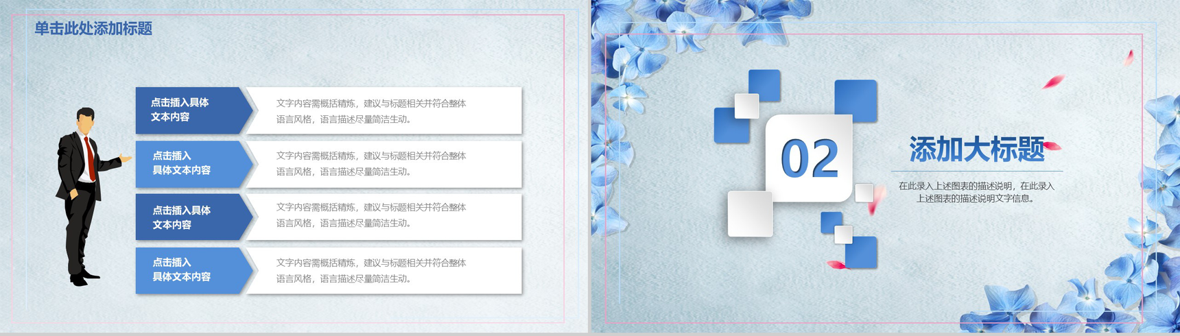 蓝色唯美花朵汇报总结PPT模板-7