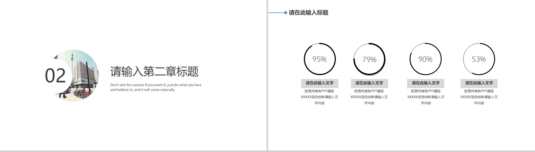 欧美商务风艺术时尚通用PPT模板-5