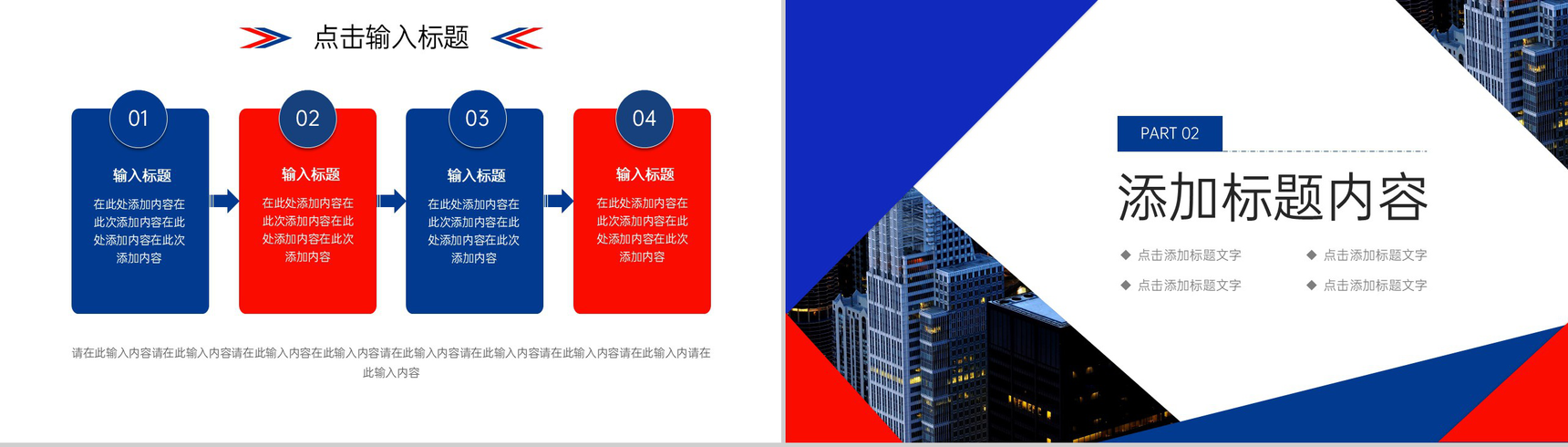 红蓝撞色大学生职业生涯规划书就业指导方案PPT模板-4