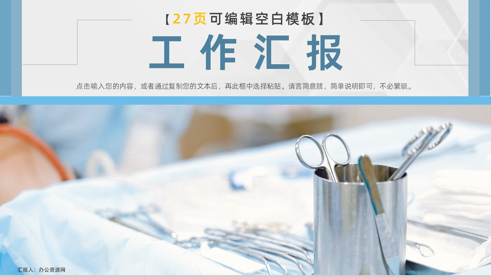 蓝色大气医学医疗医生护士工作项目进展进度成果情况汇报总结PPT模板
