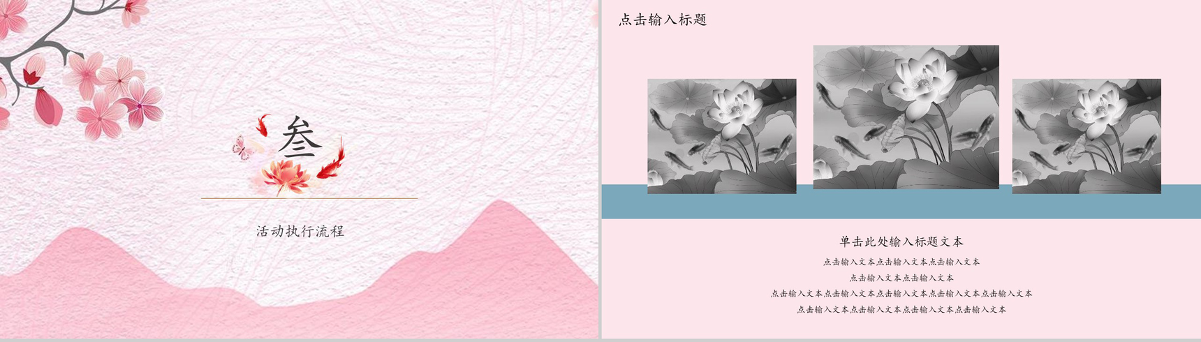 粉色中国风动态锦鲤宣传活动策划PPT模板-8