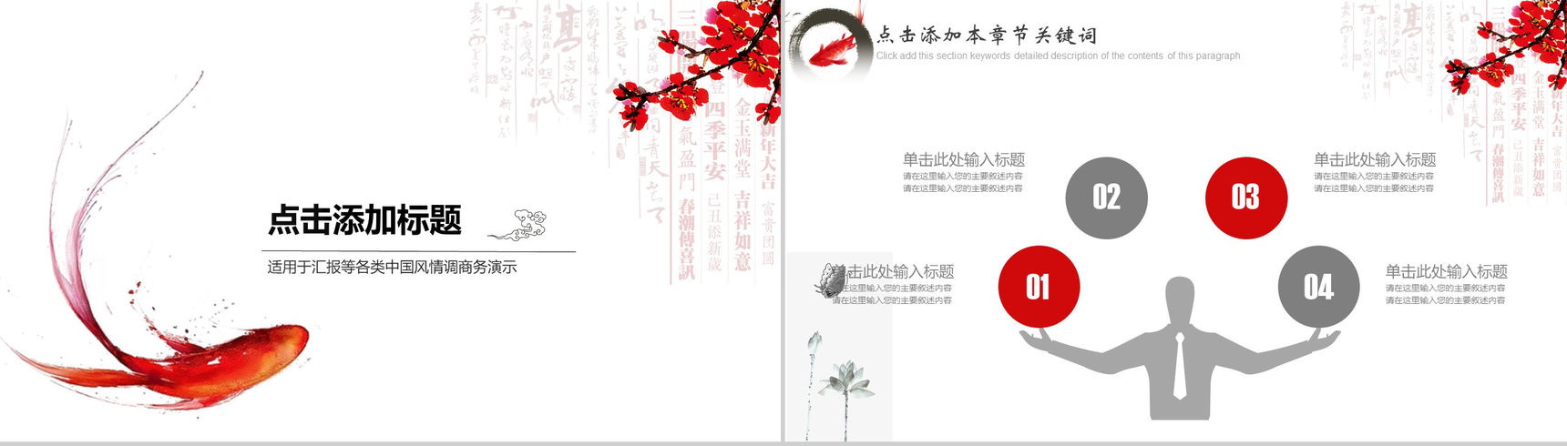简洁大气中国风工作总结工作汇报PPT模板-5