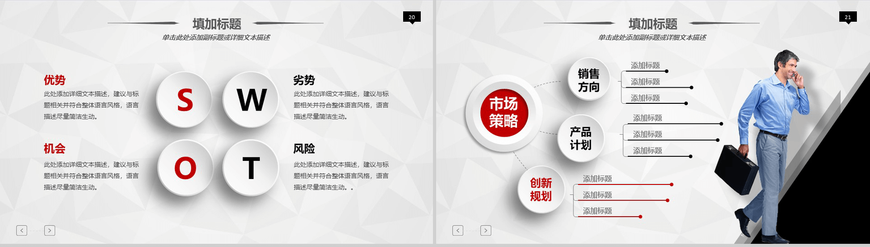 2019年终计划汇报通用商务PPT模板-11