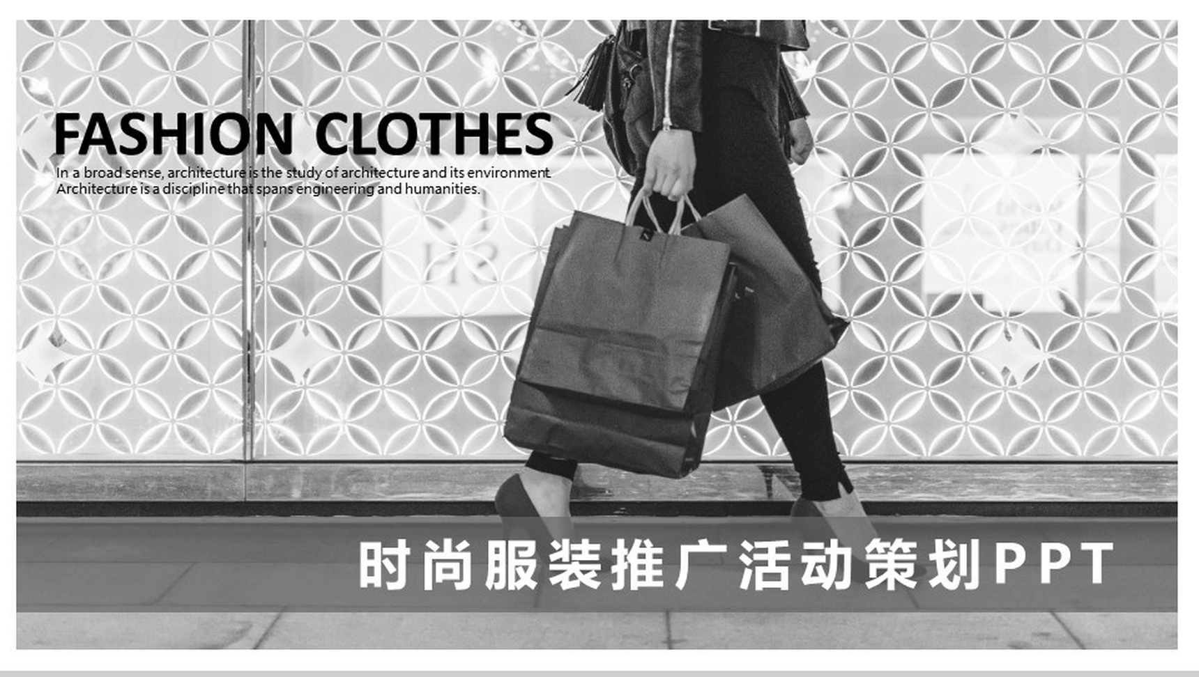 时尚服装推广活动策划工作汇报总结PPT模板-1