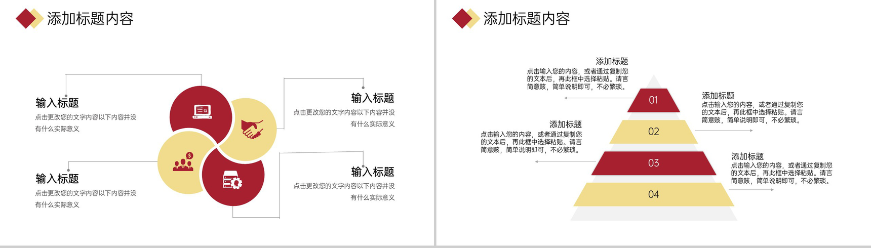 红黄商务风公司年度财务报表审计报告PPT模板-8