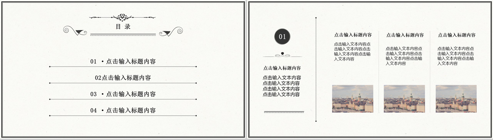 白色简约企业商务PPT模板-2