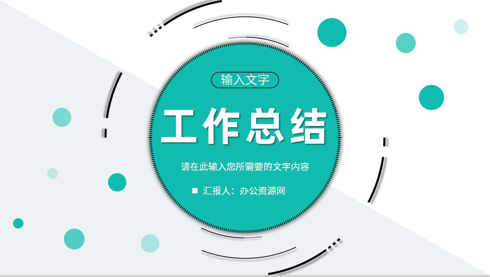 简约员工职位竞选述职报告月度工作情况总结PPT模板