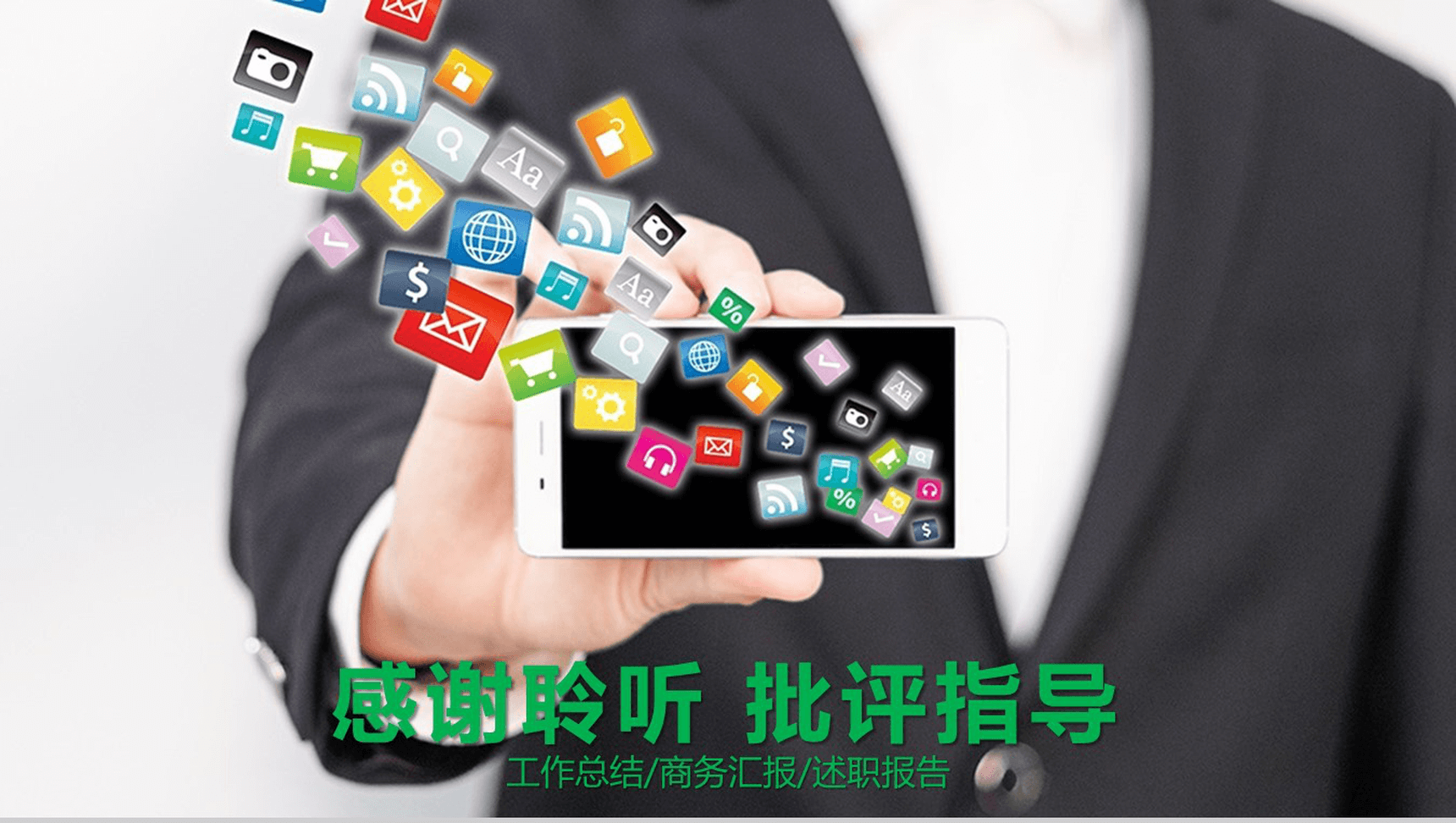 网络营销商业汇报工作总结通用PPT模板-12
