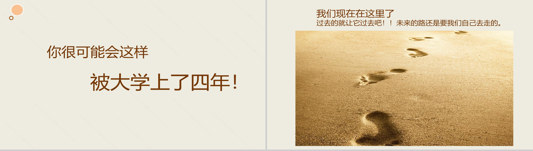 大学生活不要留遗憾!高校大学生活总结PPT模板-8
