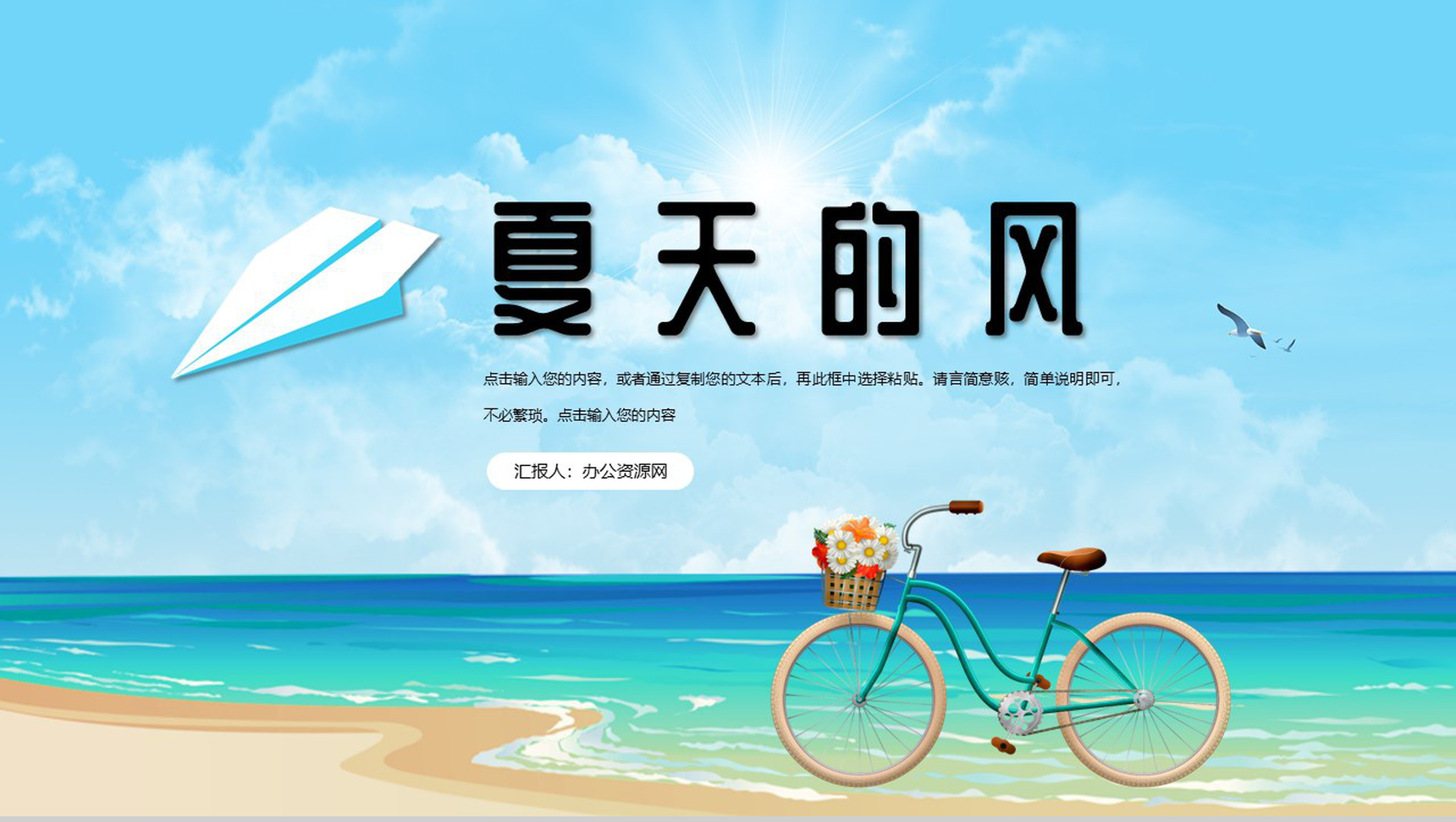 夏季夏天的风个人工作总结规划PPT模板