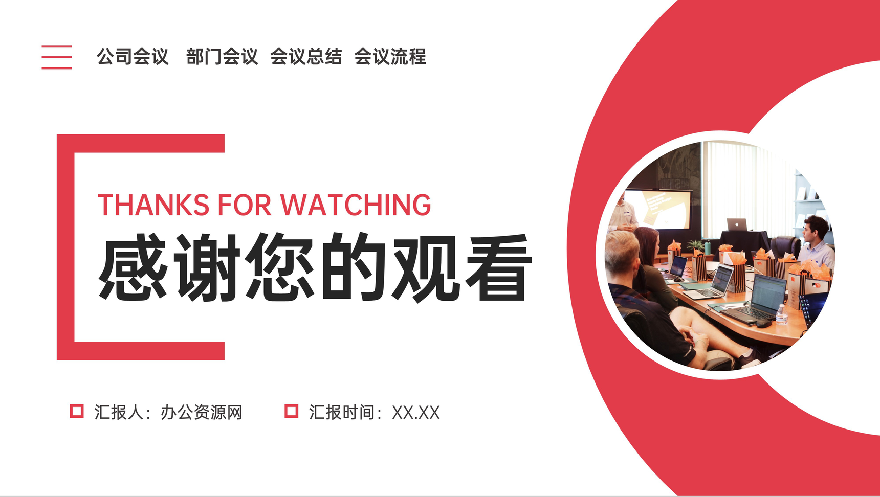 简约商务工作会议记录总结汇报策划方案PPT模板-10