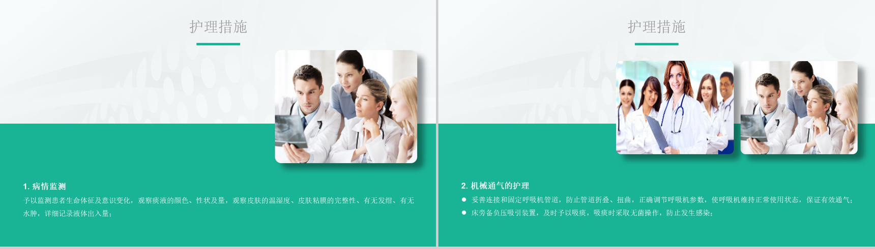 医院护理查房培训PPT模板-9