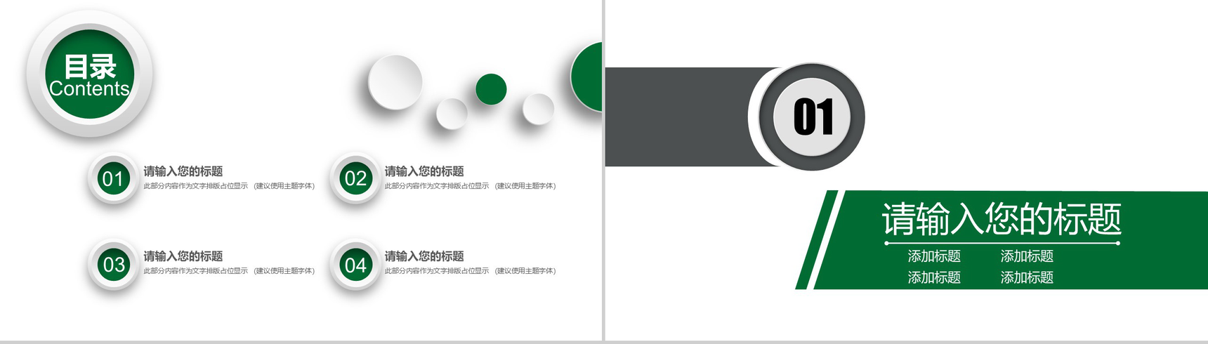 绿色简约大气世界爱牙日宣传PPT模板-2